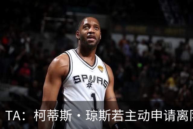 TA：柯蒂斯·琼斯若主动申请离队且有合适报价，利物浦会无奈放行
